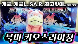 드디어 힛이 떴습니다!!😭 북미 포켓몬카드 카오스라이징(닌자스피너) ETB 개굴닌자🥳