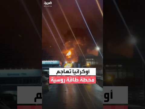 طائرات مسيرة أوكرانية تهاجم محطة طاقة وتدفئة في موسكو