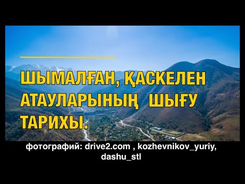 Бейне: Клементтер атауы қайдан шыққан?