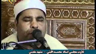 Shaikh Muhammad Leysi Surah bakara+Nasr*FULL*الشيخ محمد الليثي