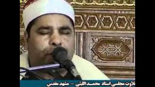 Shaikh Muhammad Leysi Surah bakara Nasr*FULL*الشيخ محمد الليثي