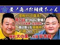 #55「幕内 朝乃山」（前編）