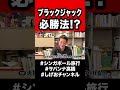 【カジノ】ブラックジャック必勝法！？？？