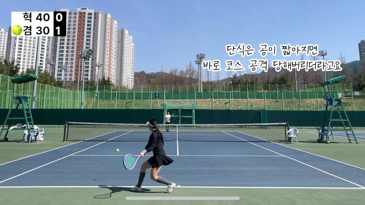 여자 테린이 단식｜3년 미만 여단｜여자버전으로 치는 남자(?)｜청주국제테니스장