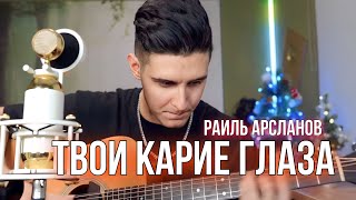 Хижина Музыканта - Твои карие глаза