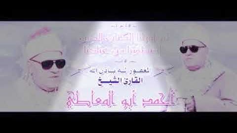 مكتبة احمد فاروق الشيخ  احمد ابو المعاطي سورة التحريم ٠٥٠٢٣٣٣١٢٠