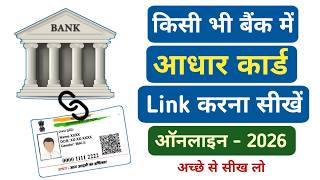 Aadhaar Card Ko Bank Account Se Link Kaise Kare | Aadhar NPCI Link Online | DBT Enable Online