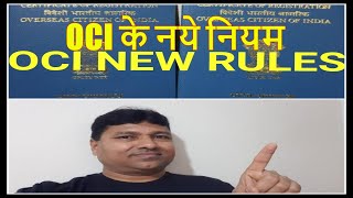 OCI update|OCI के नये नियम|2019