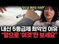 &quot;앞으로 명문대 가려면&quot; 내신 5등급제 최악인 이유. 앞으로 ‘이것’만 보세요. 1등급 안 되면 수도권 앞으로 못 갑니다! (이춘희 기자 / 통합 2부)