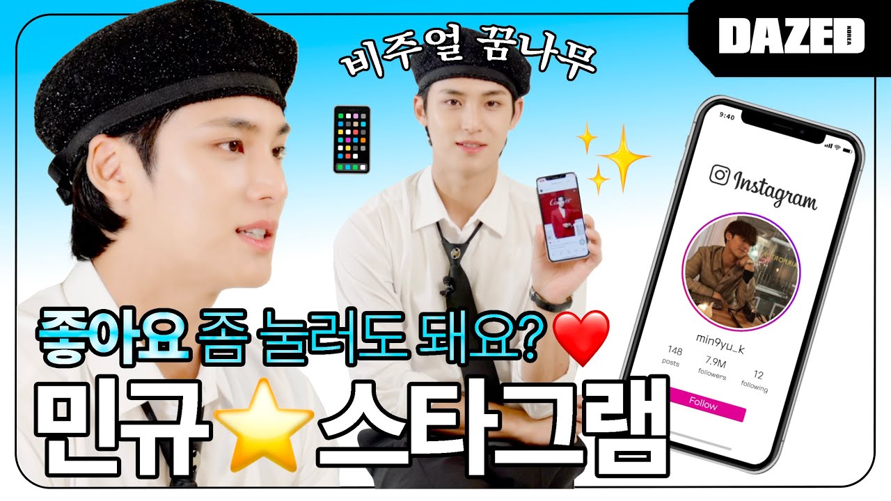 좋아요 좀 눌러도 돼요?❤️ 민규의 인스타그램 속 사진은 사실..!😳 비하인드 더 포스팅📱 민규스타그램⭐️