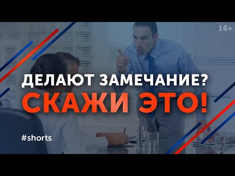 Как правильно реагировать