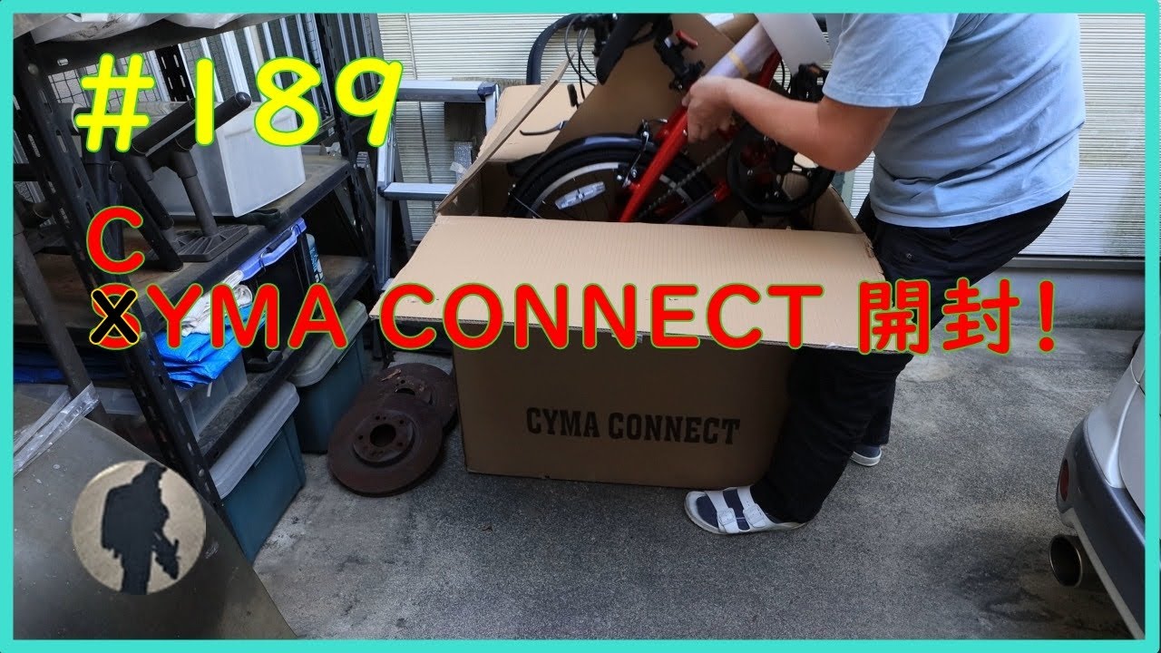 ダボさん専用　cyma connect 折りたたみ自転車 cyma connect 折りたたみ自転車 20インチ | 自転車通販「cyma