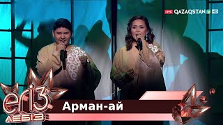 «Арман-ай» - Бейбіт Қорған, Гүлназ Әлімгерей / «Егіз лебіз». Музыкалық талант-шоу