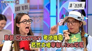 娛樂大家10點半|Cheat Chat 第14集 足本版精彩放送|王君馨|鍾舒漫