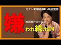 【宣言】日本一“TVから嫌われる映画制作会社”はじめました