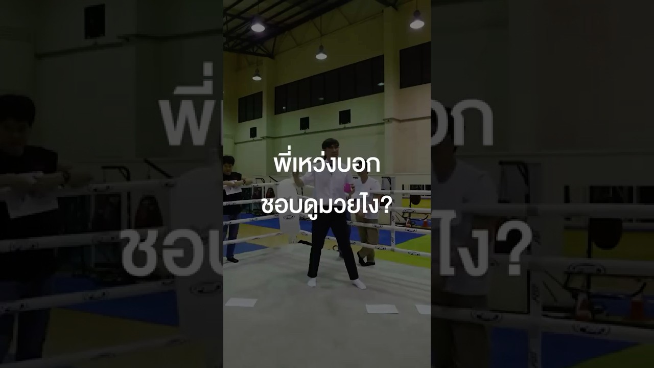 จบกันเซียนมวย🤣 #เสือร้องไห้ #TigerShorts #Shorts #SEAGAMES2025 #ซีเกมส์