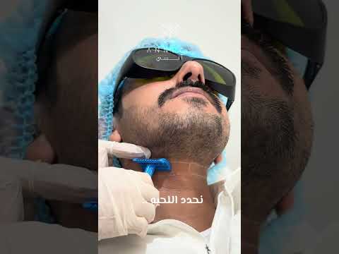 ازالة الشعر بالليزر للرجال في انسي بالرياض بواسطة احدث جهاز ازالة الشعر بالذكاء الاصطناعي