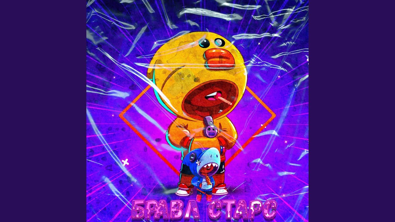 БРАВЛ СТАРС auf YouTube ansehen БРАВЛ СТАРС auf YouTube ansehen