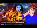     dil ke daradiya       dard bhara bewafai geet gazal prince mehta