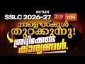 SSLC 2026-27 നാളെ സ്കൂൾ തുറക്കുന്നു! ശ്രദ്ദിക്കേണ്ട കാര്യങ്ങൾ | Xylem SSLC