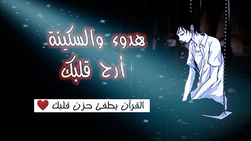 القرآن الكريم شاشة سوداء || هدوء والسكينة || عبدالرحمن مسعد || تلاوة هادئة جدا أرح قلبك