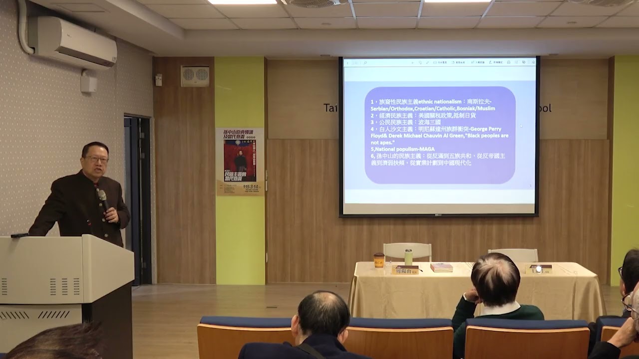 孫中山原典導讀及當代意義(上) 縮圖