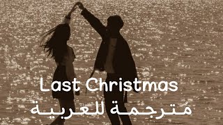 Wham! - Last Christmas | اغنية كلاسيكية شهيرة [ مُـتـرجـمـــة ] 🎵
