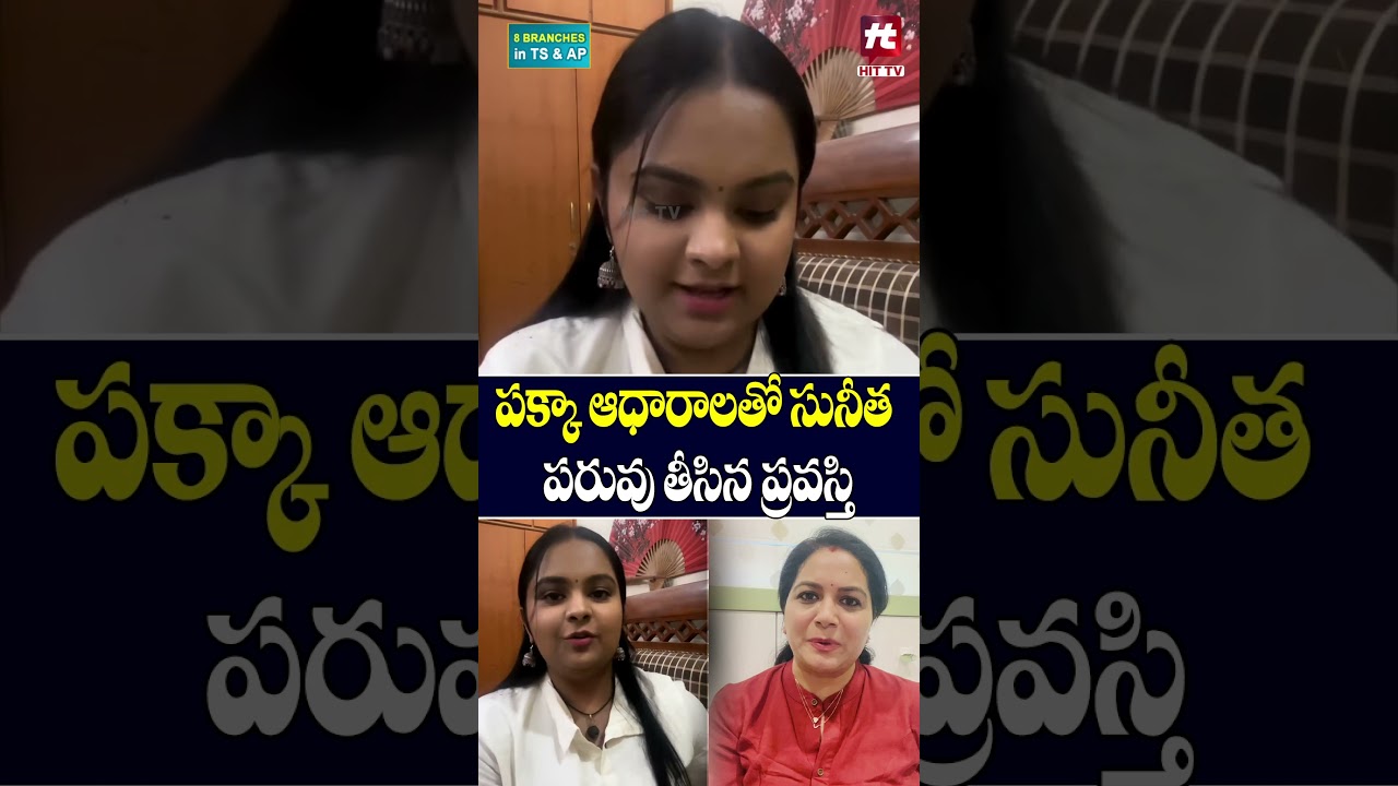 పక్కా ఆధారాలతో సునీత పరువు తీసిన ప్రవస్తి...Singer Pravasthi Hot Comments 