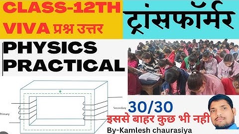 Physics Practical VIVA  में पूछे जाने वाले प्रश्न उत्तर(Transformer) Class-12th