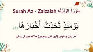 Surah Az - Zalzalah 99 سُوْرَۃُ الزَّلْزَلَة Abdullah Basfar 3x Repeat Urdu Translation