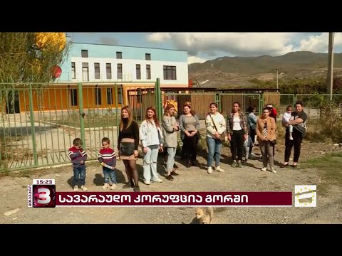 მეჯვრისხევში რეაბილიტირებული საბავშვო ბაღები ამ დრომდე არ გახსნილა