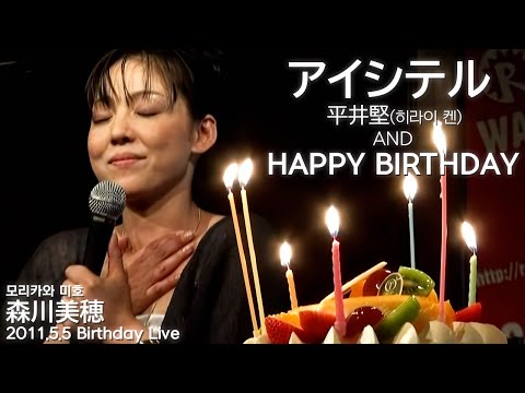 Miho Morikawa 2011.5.5 Birthday Live - YouTube