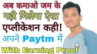 Earn Paytm Cash App ! Earn Daily 100 Rs ! Paytm Wallet screenshot 5