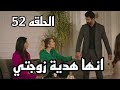 مسلسل الاسيرة الحلقه 52 مترجمة للعربيه معامله اورهون الجيده تثير اندهاش هيرا حلم هيرا Esaret52 مسلسل الاسيرة الحلقه 52 مترجمة للعربيه معامله اورهون الجيده تثير اندهاش هيرا حلم هيرا Esaret52
