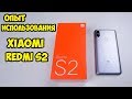 Опыт использования Xiaomi Redmi S2. Бюджетный игровой камерофон?