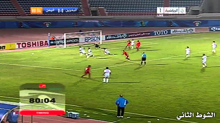 ملخص مباراة: البحرين 1-0 اليمن | بطولة غرب آسيا 2012