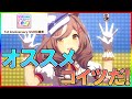 【ウマ娘】SSR選択券、やっぱり"あのカード"がベスト!?オススメの交換先教えます