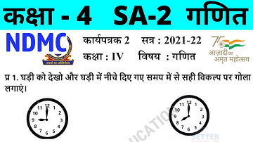 NDMC Class 4 Maths Assignment Worksheet 2 || कक्षा 4 गणित कार्यपत्रक 2 || SA2 Final Exam