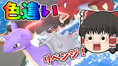 ピカブイ 13 金玉 色タマタマ 事案 ゆっくり実況 Youtube