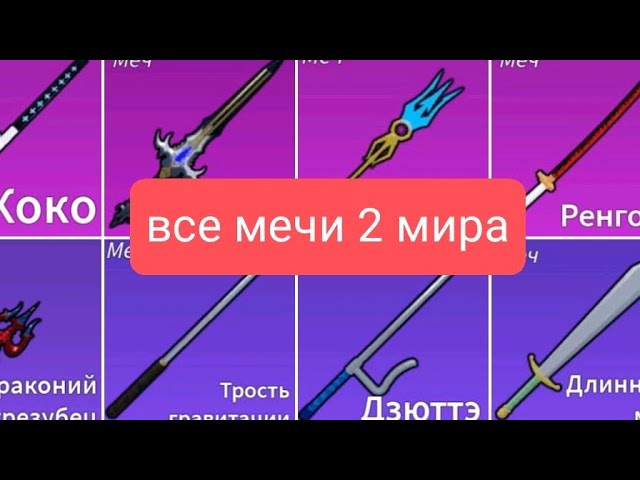 Как получить меч яма. Все мечи в Блокс Фрутс. Мечи Зоро Блокс фруит. Полуночный клинок в Блокс фрукт. Все легендарные мечи в Блокс Фрутс.