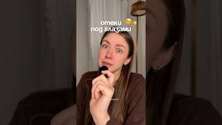 Обещанный артикул: #WW177764 🐝  #уходзасобой #отеки #мешкиподглазами #массаж | РП