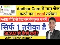 aadhar card me name kaise change kare, documents| aadhar me name change kaise kare 2025