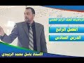 الرياضيات للصف الرابع العلمي الفصل الرابع (الدرس السادس( تمارين3 -4)