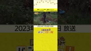【戦場ジャーナリスト取材　激戦続くウクライナ】国土の３分の１が危険地帯に…　70年かかる地雷除去の最前線 #shorts
