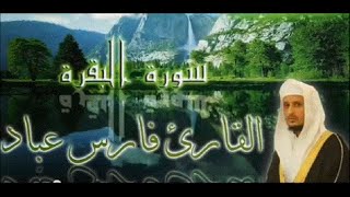 سورة البقرة بصوت القارئ فارس عباد - بجودة عالية  Surat Al Baqarah