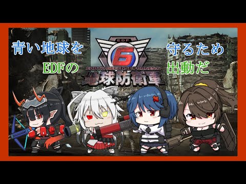 【地球防衛軍6】青い地球を守るため、仲間と共に出動だ！ part37