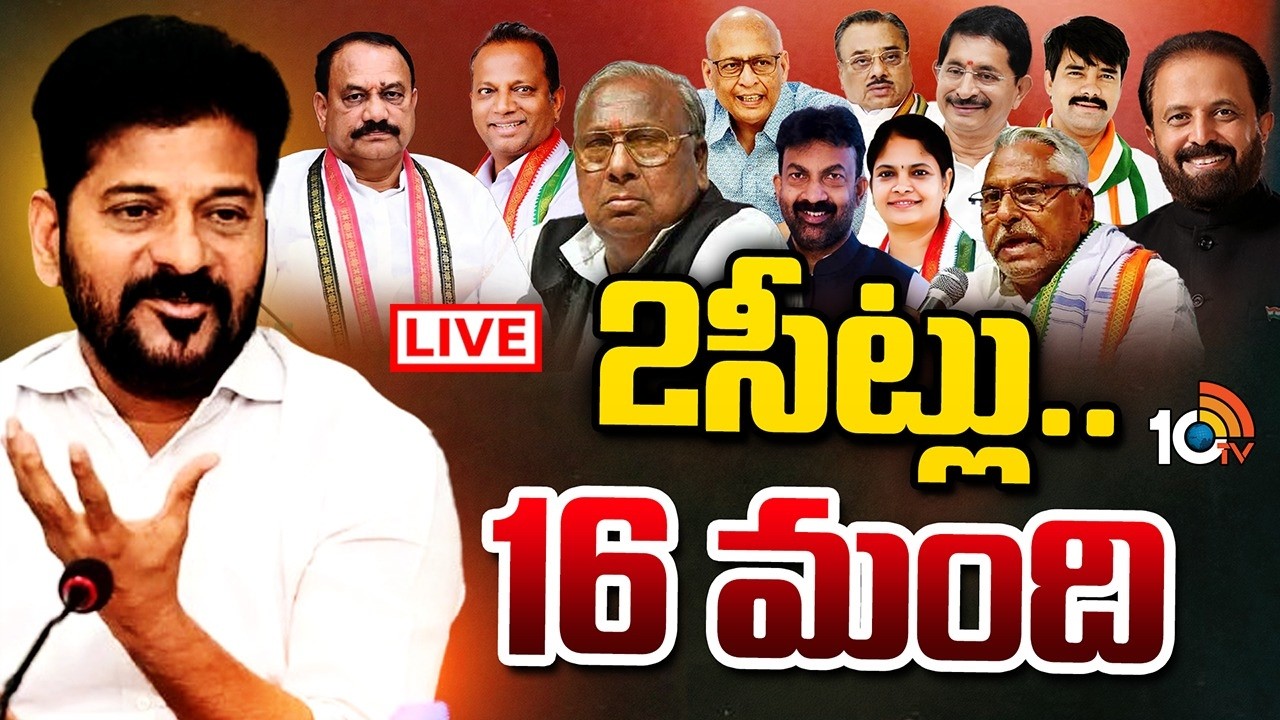 LIVE : అధిష్టానం దగ్గరికి ఆశావహుల లిస్ట్.. | Clash In Congress Party | Gossip Garage | 10TV