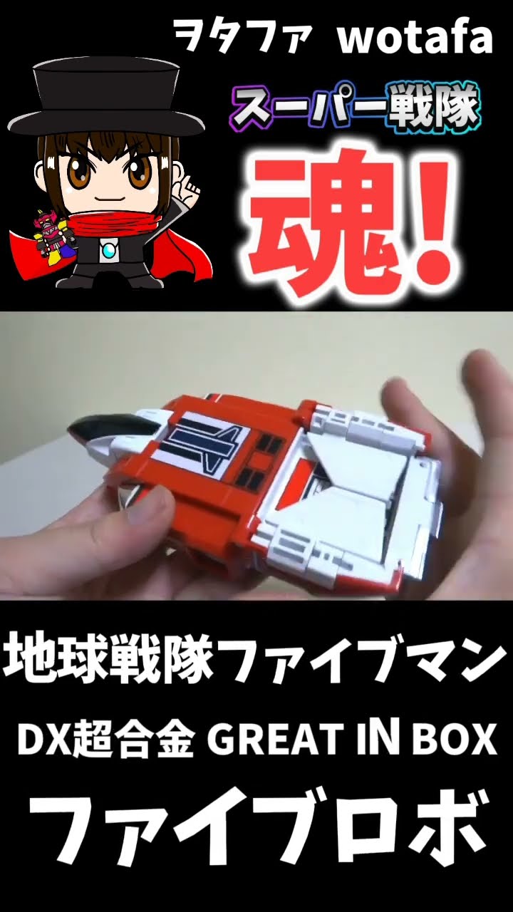 地球戦隊ファイブマン 超合金 フィギュア ファイブイエロー