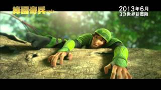 《綠國奇兵》初回預告片 EPIC Hong Kong trailer