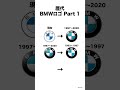 歴代BMWロゴ(1936-2026) #shorts #bmw #車 #高級車 #自動車 #ロゴ #ミーム #car #cars